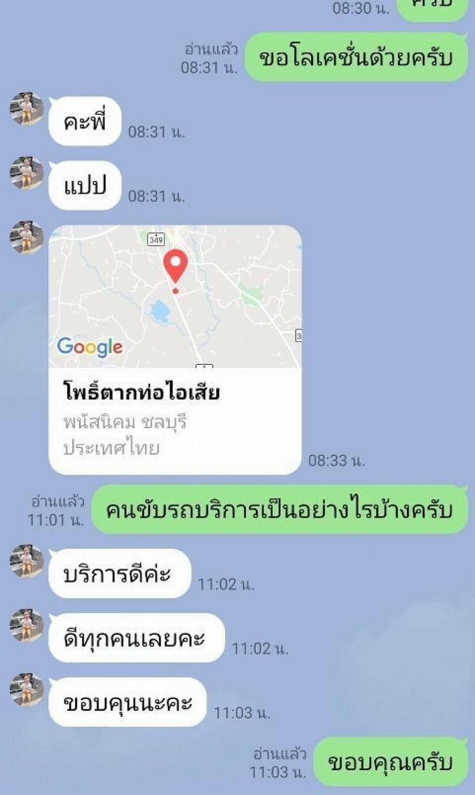 คำแนะนำที่ลูกค้าติชม